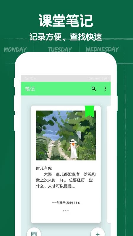 作业课程表app 截图1