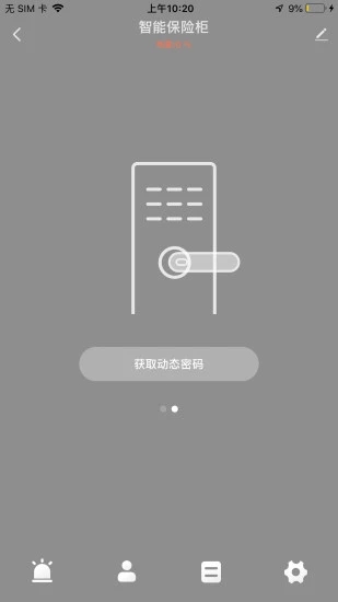 虎牌保险柜app