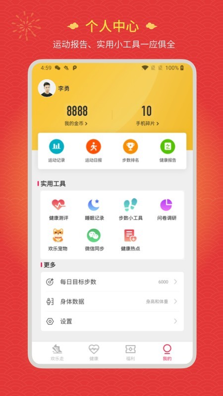 欢乐走 最新版 1.1.0