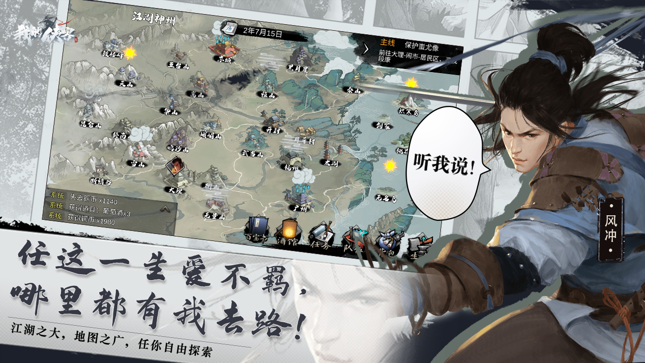 我的侠客无限银锭版 截图1