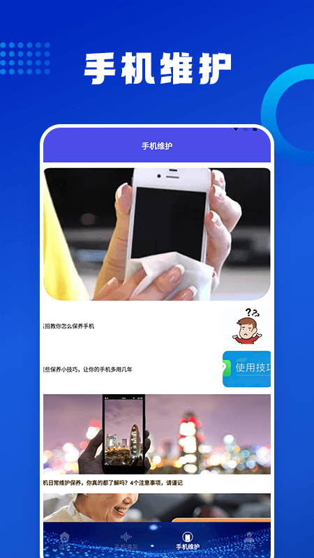 优速清理助手 截图2