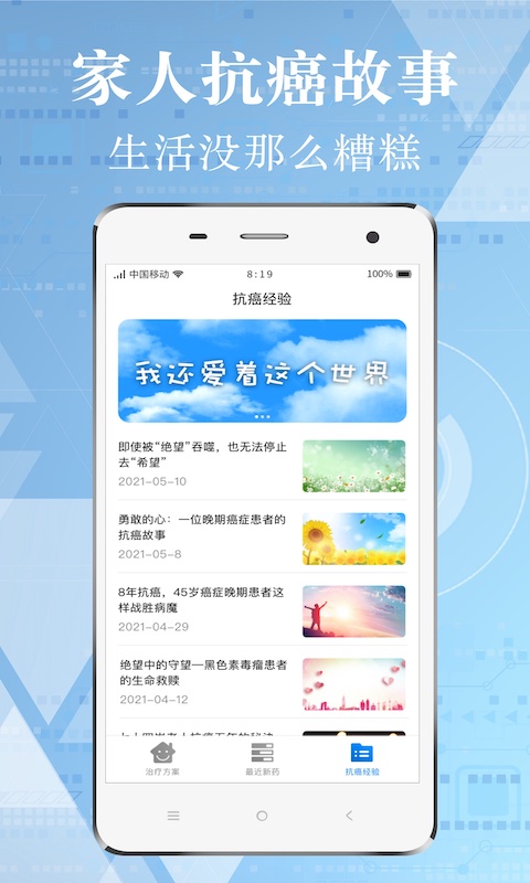 找帮癌症康复经历App 截图3