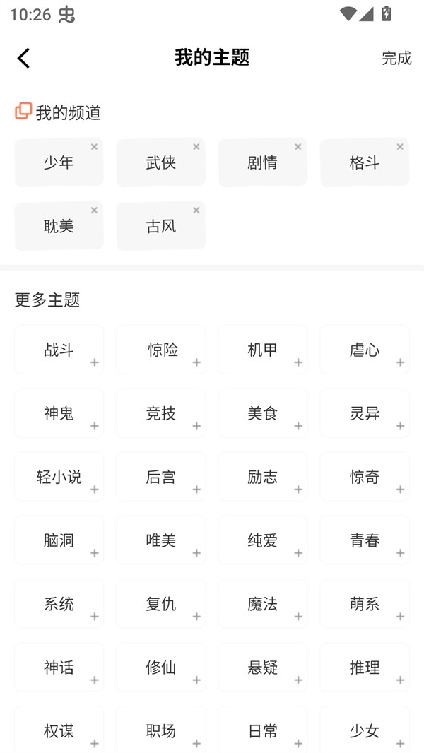 小土豆漫画app手机版 截图1