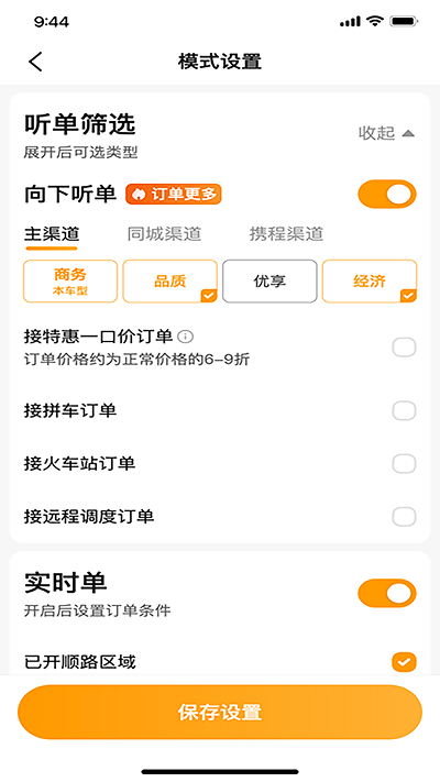 胖哒出行司机端APP