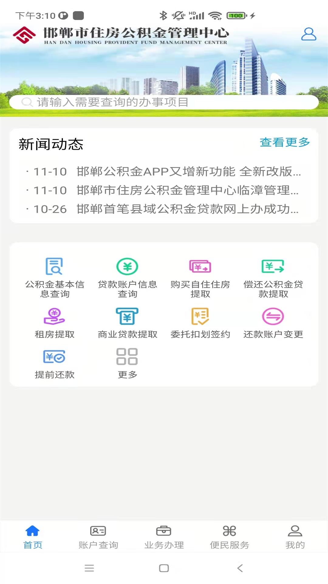 邯郸公积金app 截图2