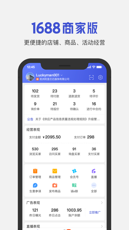 1688商家版app2024 截图4