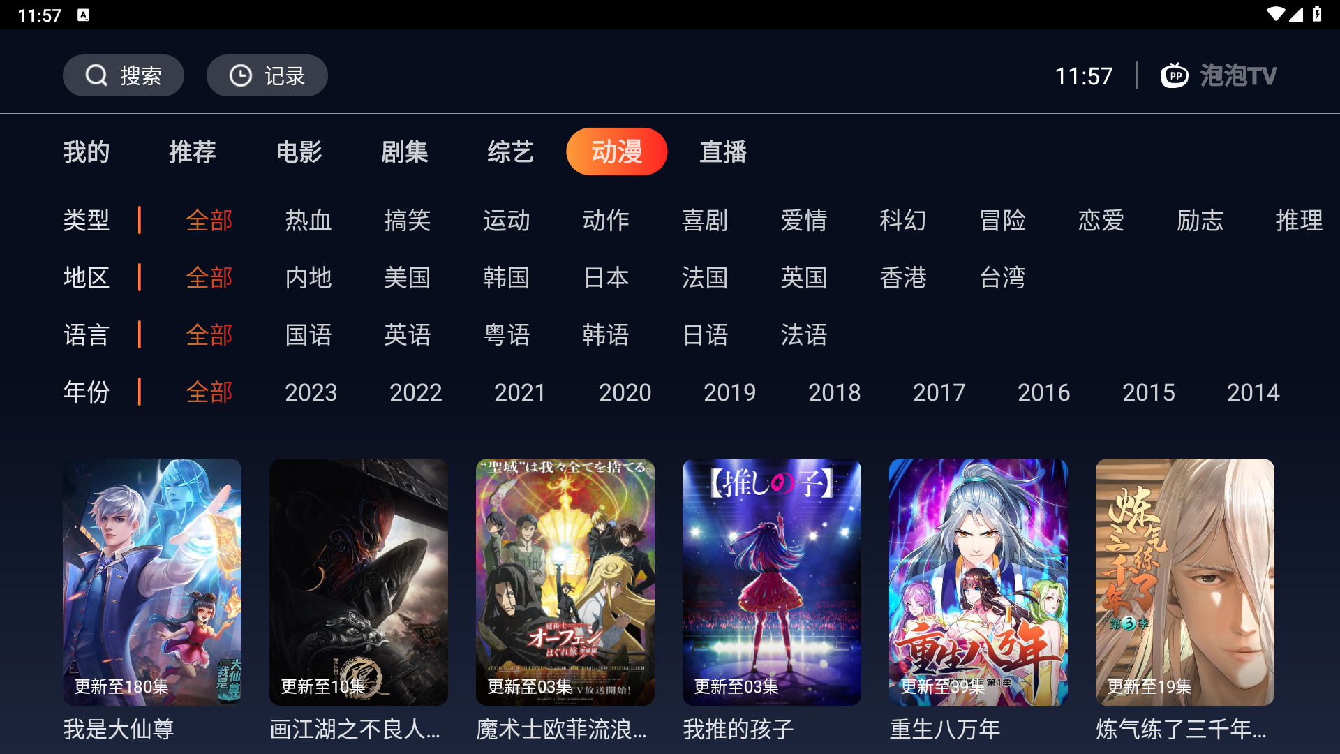 海星tv安卓版 截图4