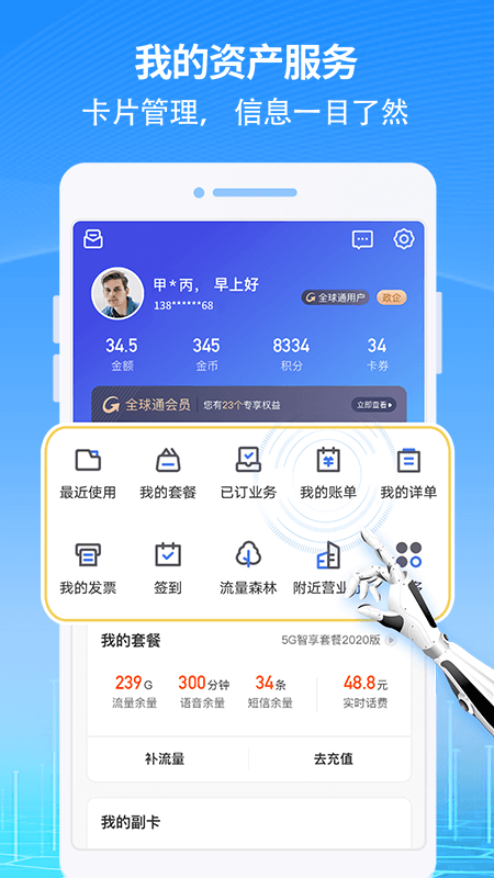 八闽生活手机营业厅 v8.0.9 截图4