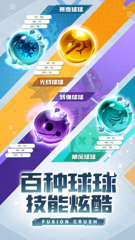 球球英雄心弦版 截图3