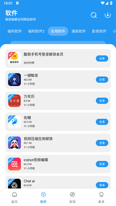 小虎社软件库最新版本 截图10