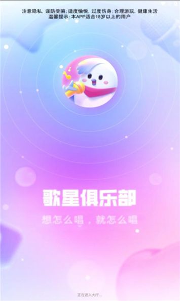 歌星俱乐部app