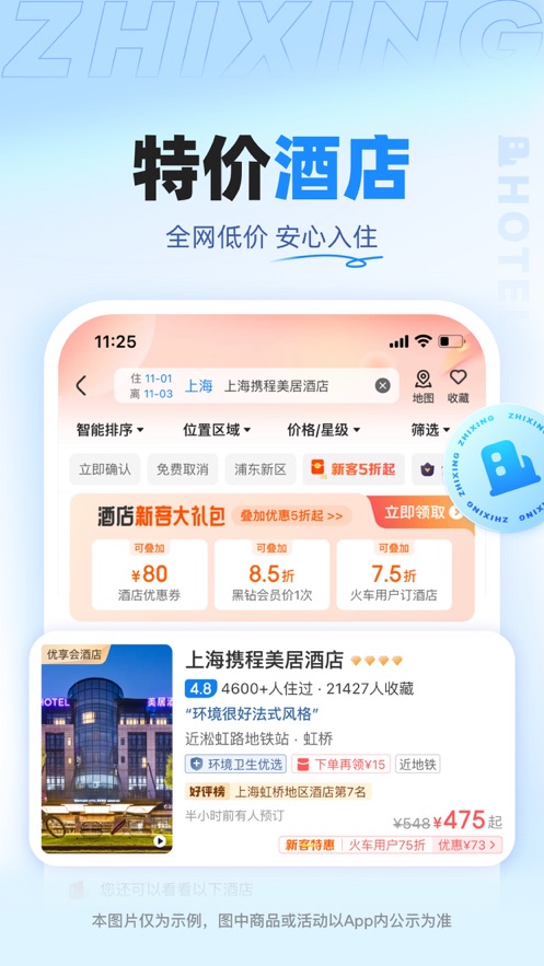 智行旅行app 截图3