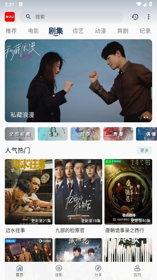 NUU影视手机版 截图4