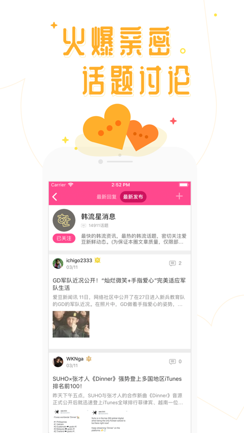 爱豆行程APP 截图2