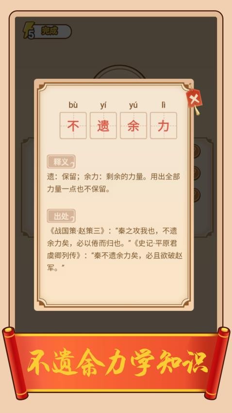 疯狂填成语软件 截图1