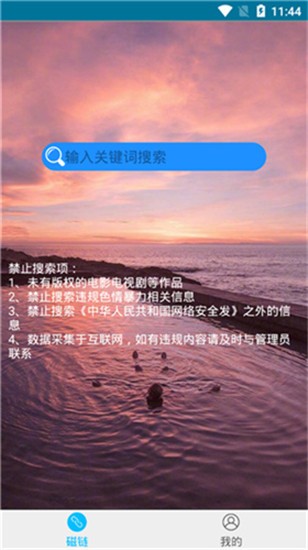 小不点搜索app 截图1