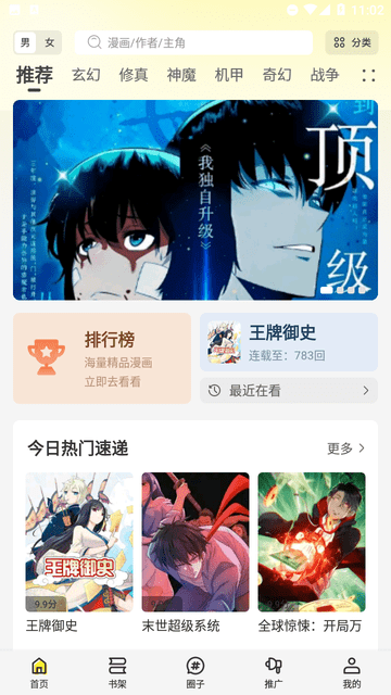星绘屋漫画安卓版 截图2