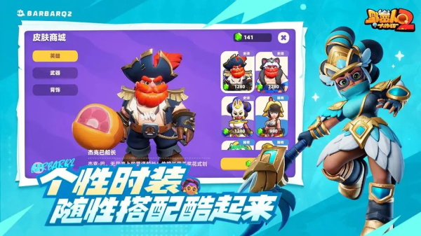野蛮人大作战2安卓版 截图2
