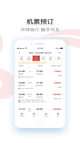 中国国航ios版v7.2.0 iphone版 截图3