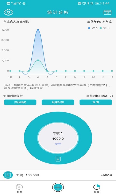 小微记账app 截图2