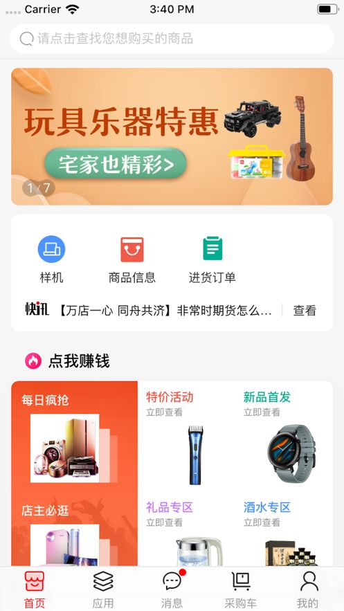 京东商选app 截图1