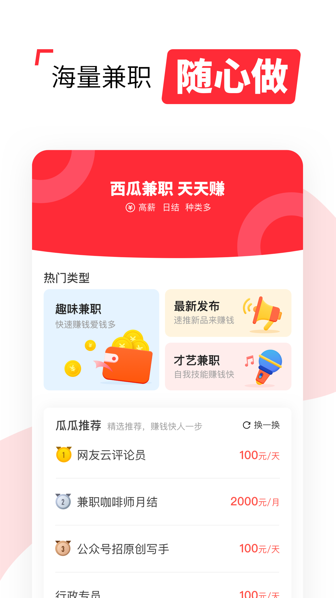 西瓜兼职app v1.4.19 截图4