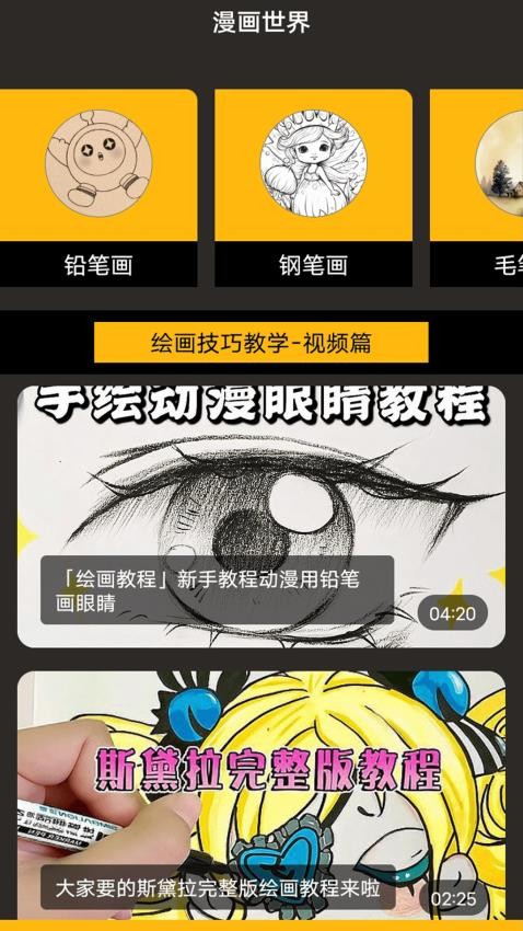 狐狸漫画 截图4
