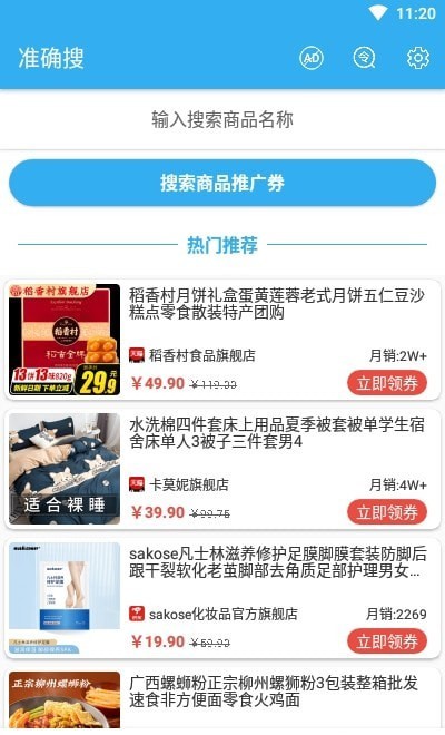 准确搜 截图4