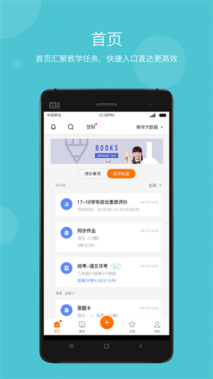 学乐云教学app