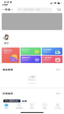 越学网校 截图1