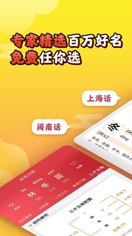 灵占起名宝宝取名app v8.8 截图4