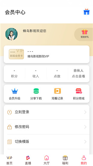 蜂鸟影院app 截图4