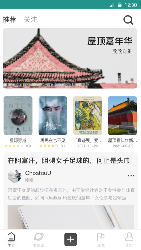 放纪录App 截图1