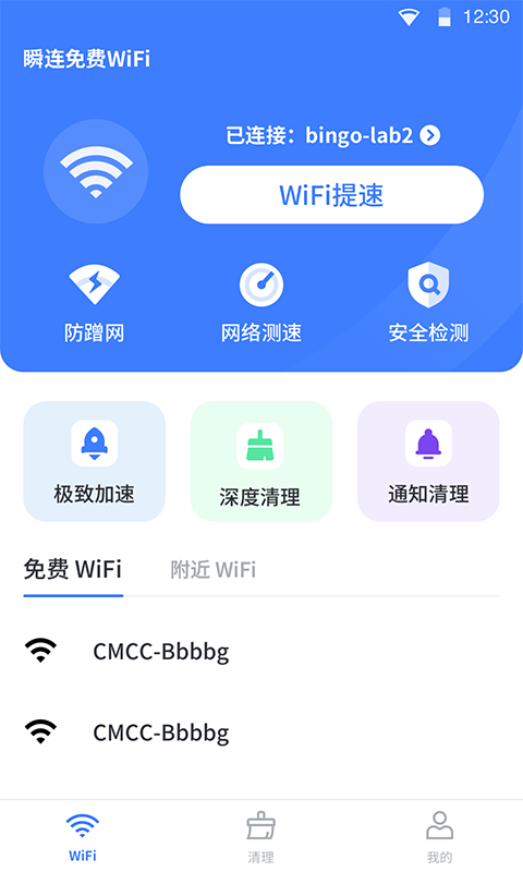 瞬连免费WiFi 截图1