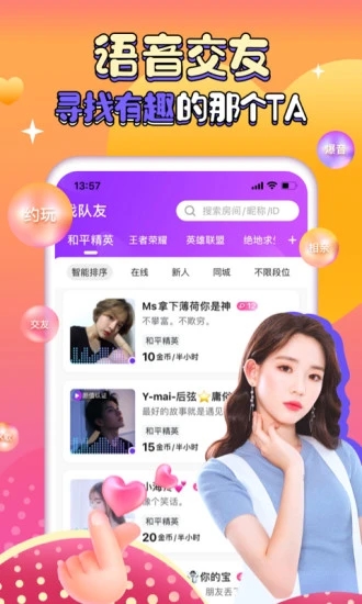 团团电竞陪玩语音开黑陪练 截图2