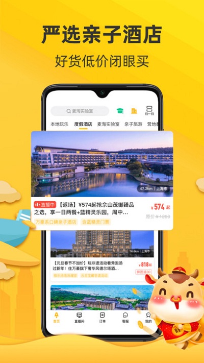 麦淘亲子app 截图3