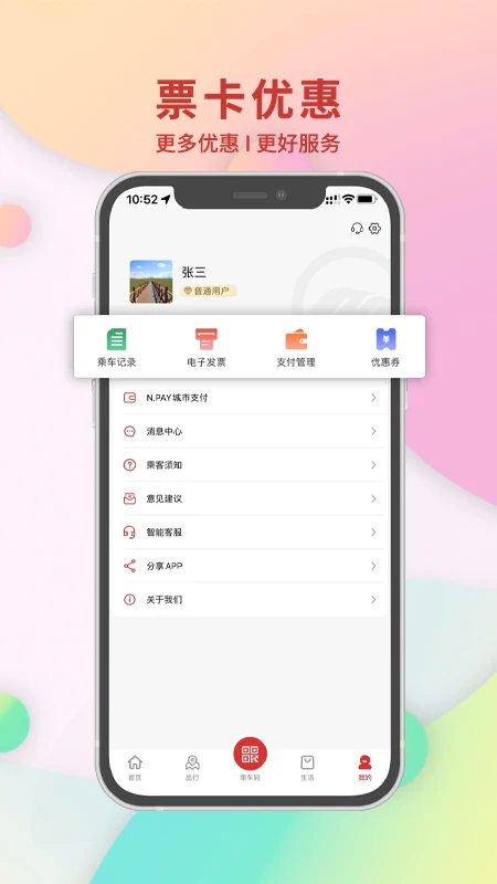 南通地铁最新版 截图1