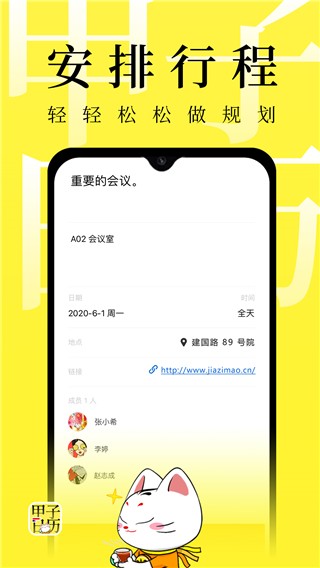 甲子日历app 截图2