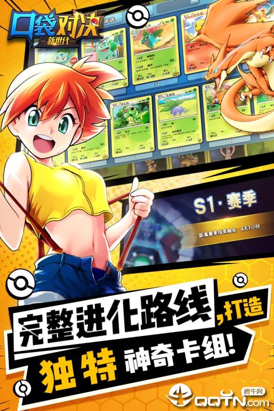 口袋对决TCG 截图2