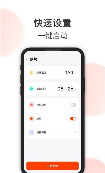 格兰仕美食app 1.1.6 截图3