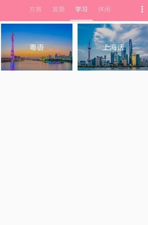 疯狂方言 截图1