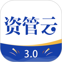 资管云app v3.7.0
