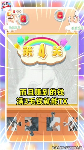拼图大冒险极速版 截图1