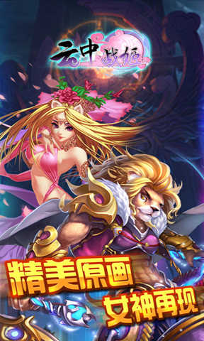 云中战姬手游 截图4