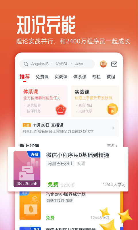 好慕课app 截图3