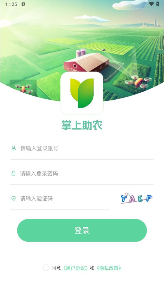 掌上助农app 截图3