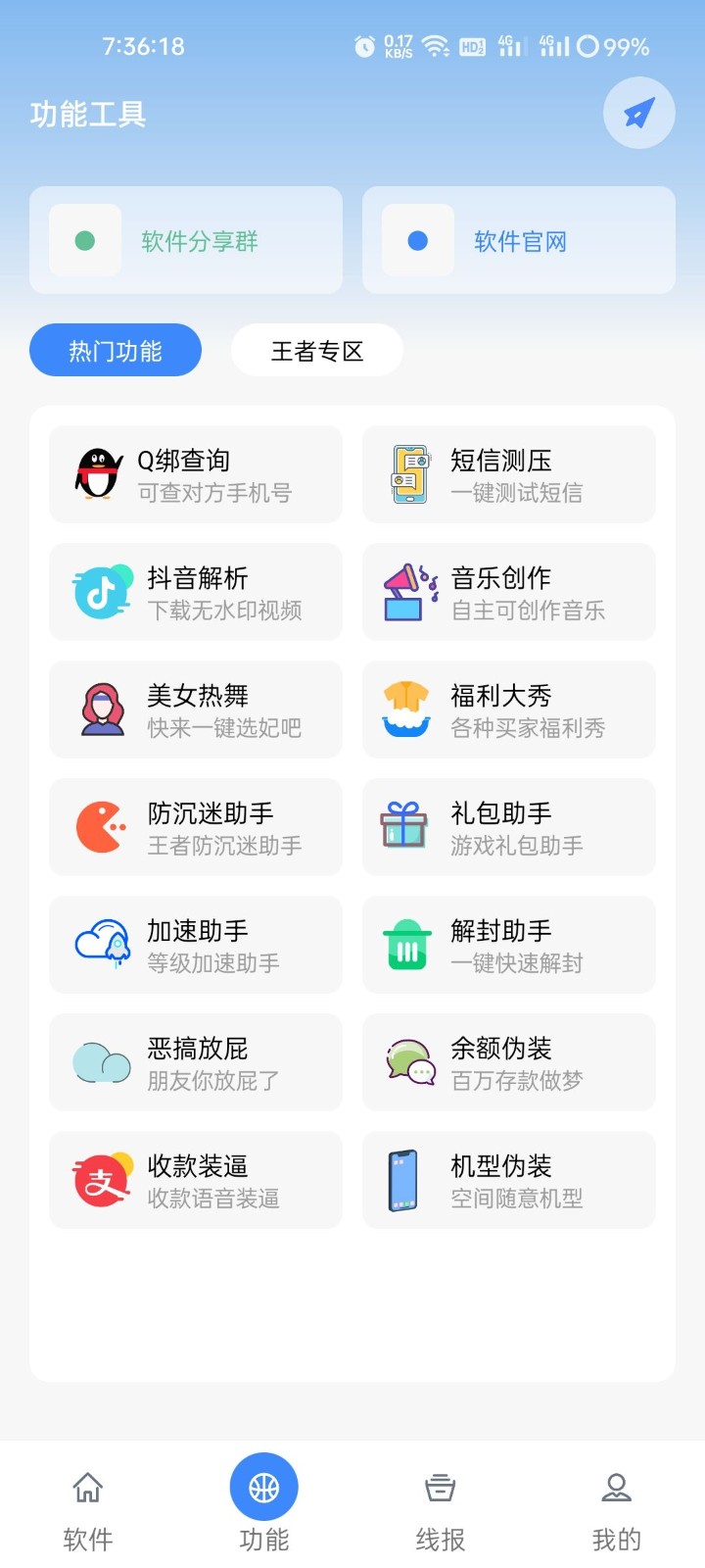 鬼鬼软件盒 截图3