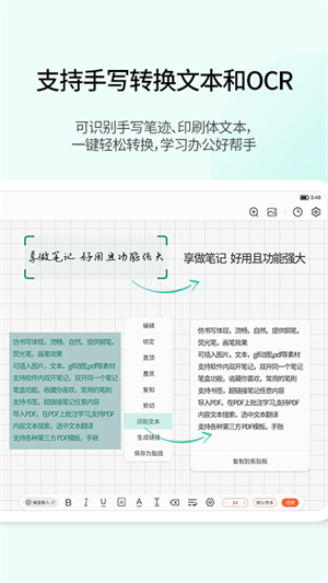 享做笔记最新版本 