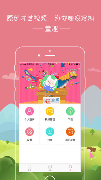 播视童趣APP 截图2