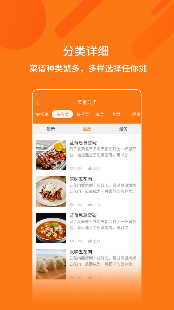 烹饪大全 1.1.5 截图4